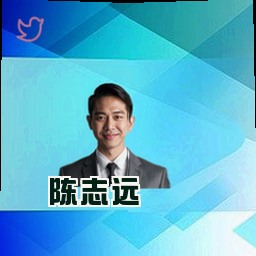 陈志远